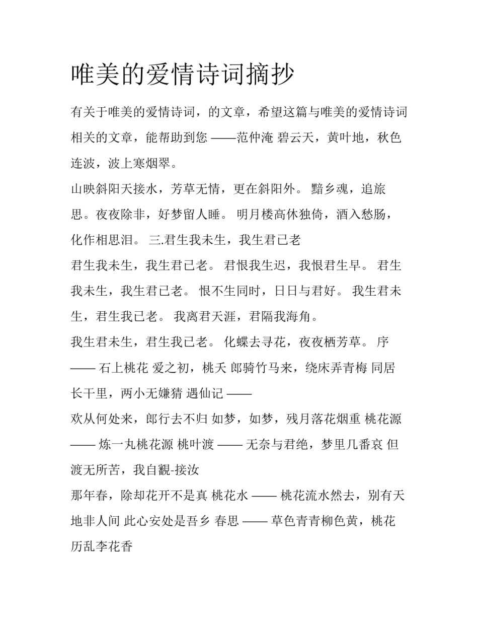 唯美的爱情诗词摘抄_第1页