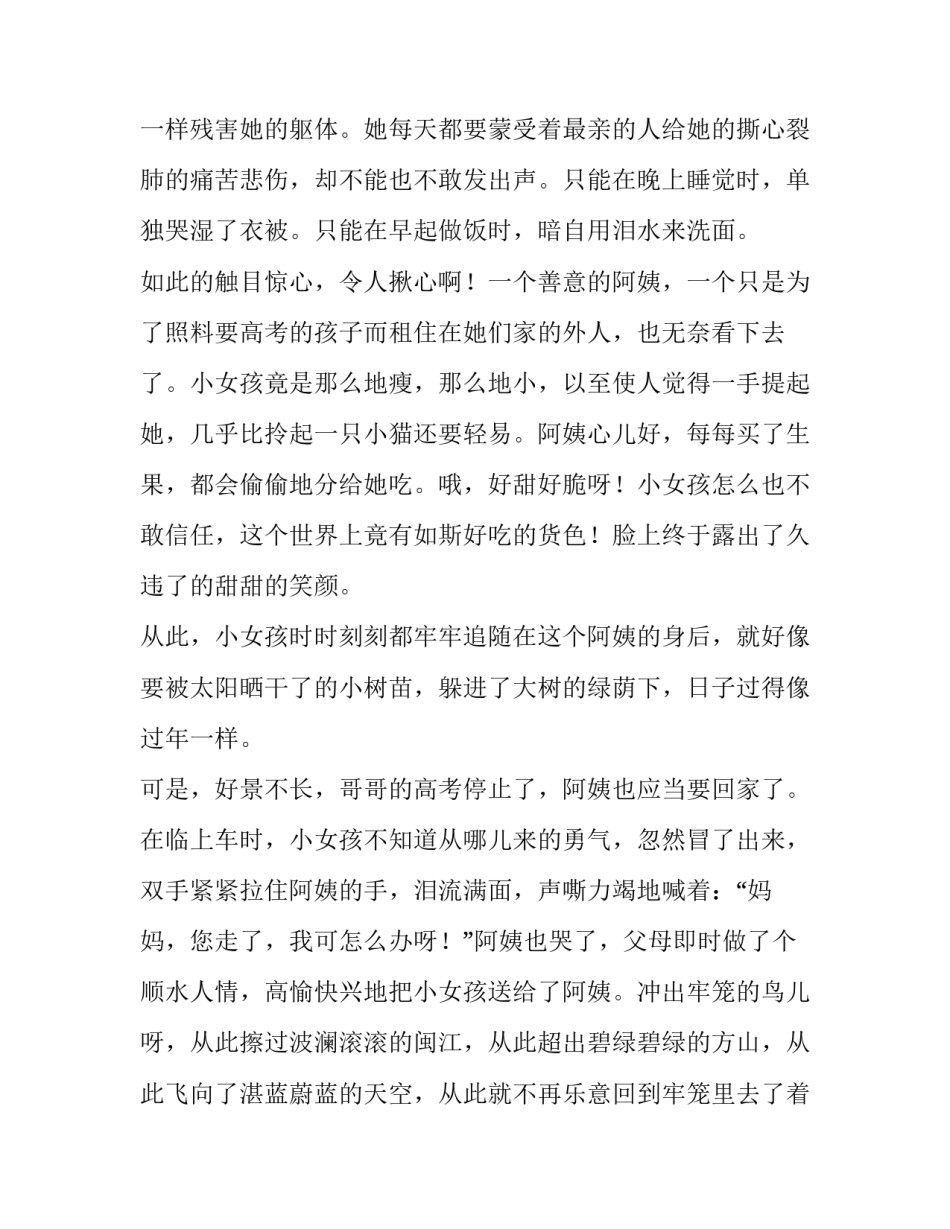 2023年母亲节演讲稿300字(8篇)_第2页