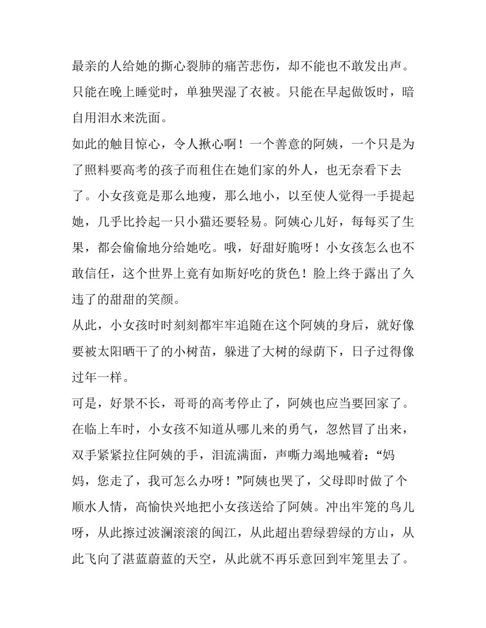 2023年母亲节演讲稿300字(8篇)_第3页