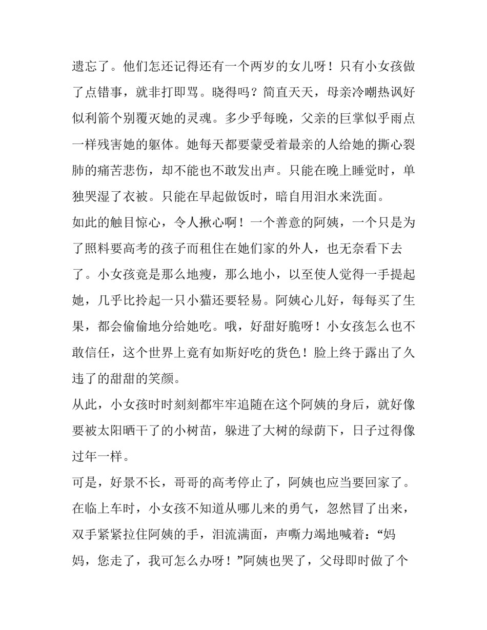 母亲节演讲稿200字 母亲节演讲稿600字(8篇)_第2页