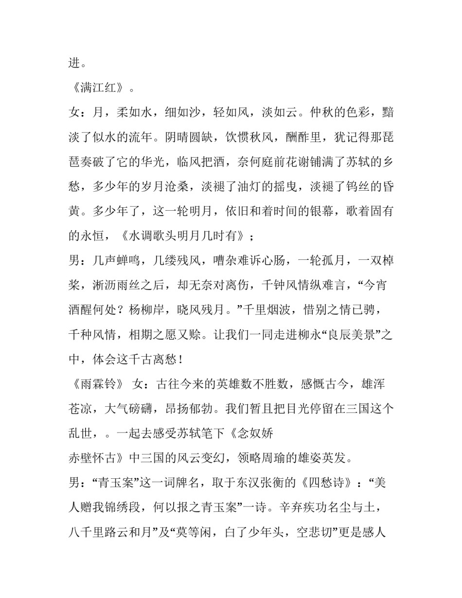 中华经典诵读活动主持词范文_第2页