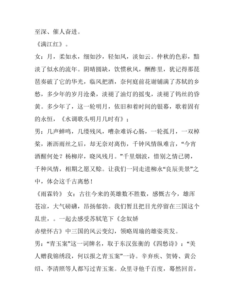 中华经典诵读活动主持词范文_第3页