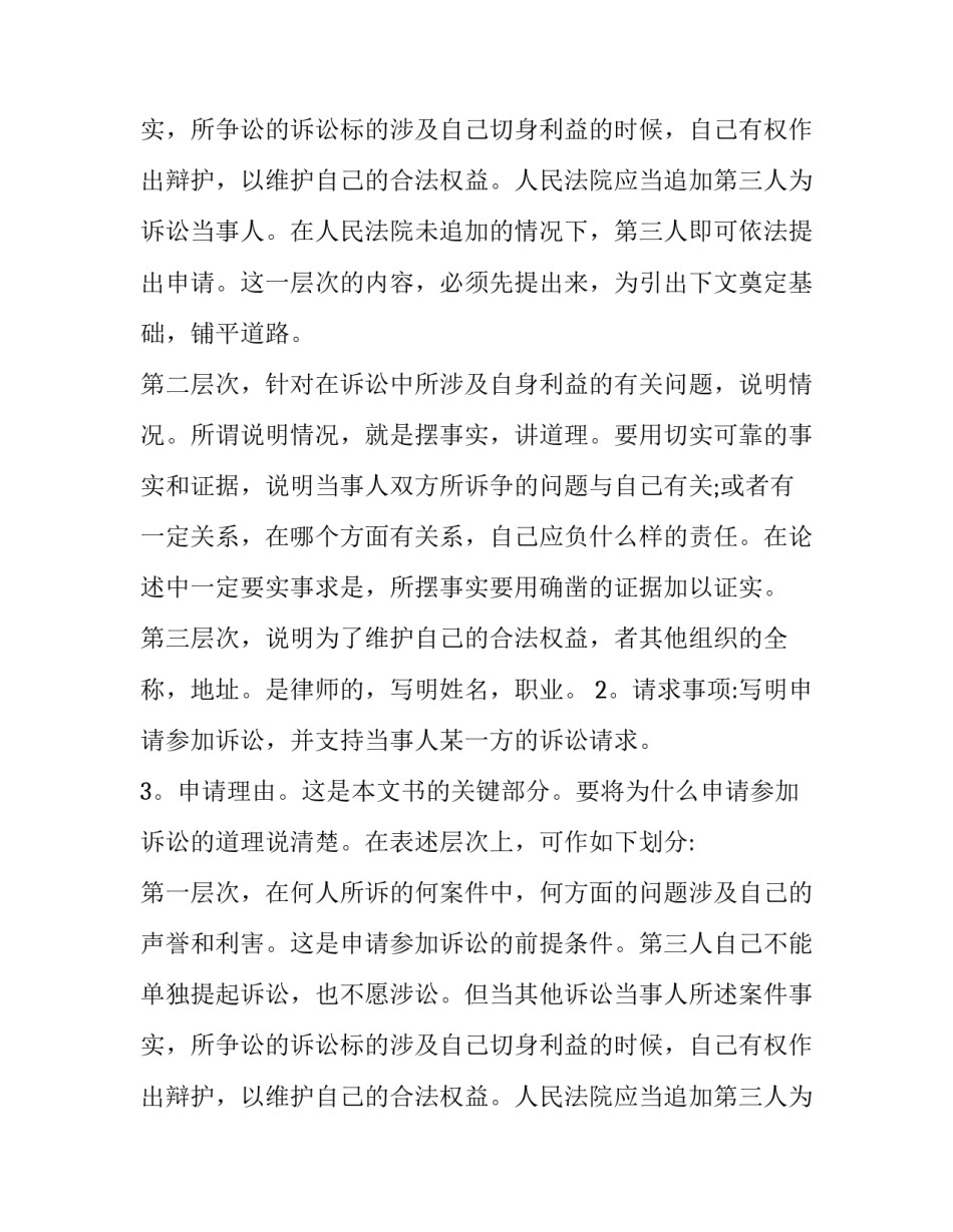 参加诉讼申请书格式范文_第2页