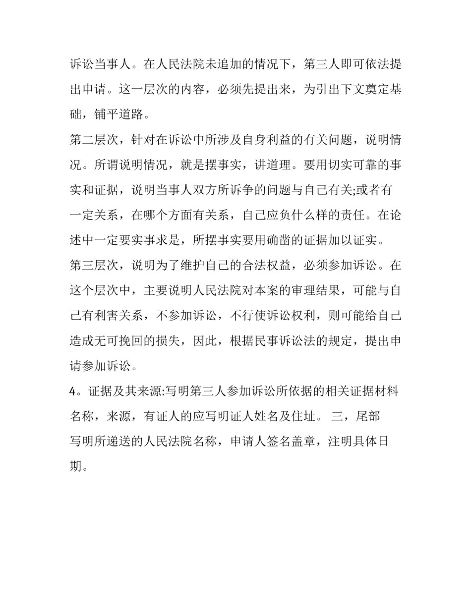 参加诉讼申请书格式范文_第3页