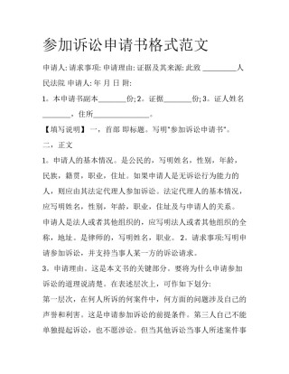 参加诉讼申请书格式范文