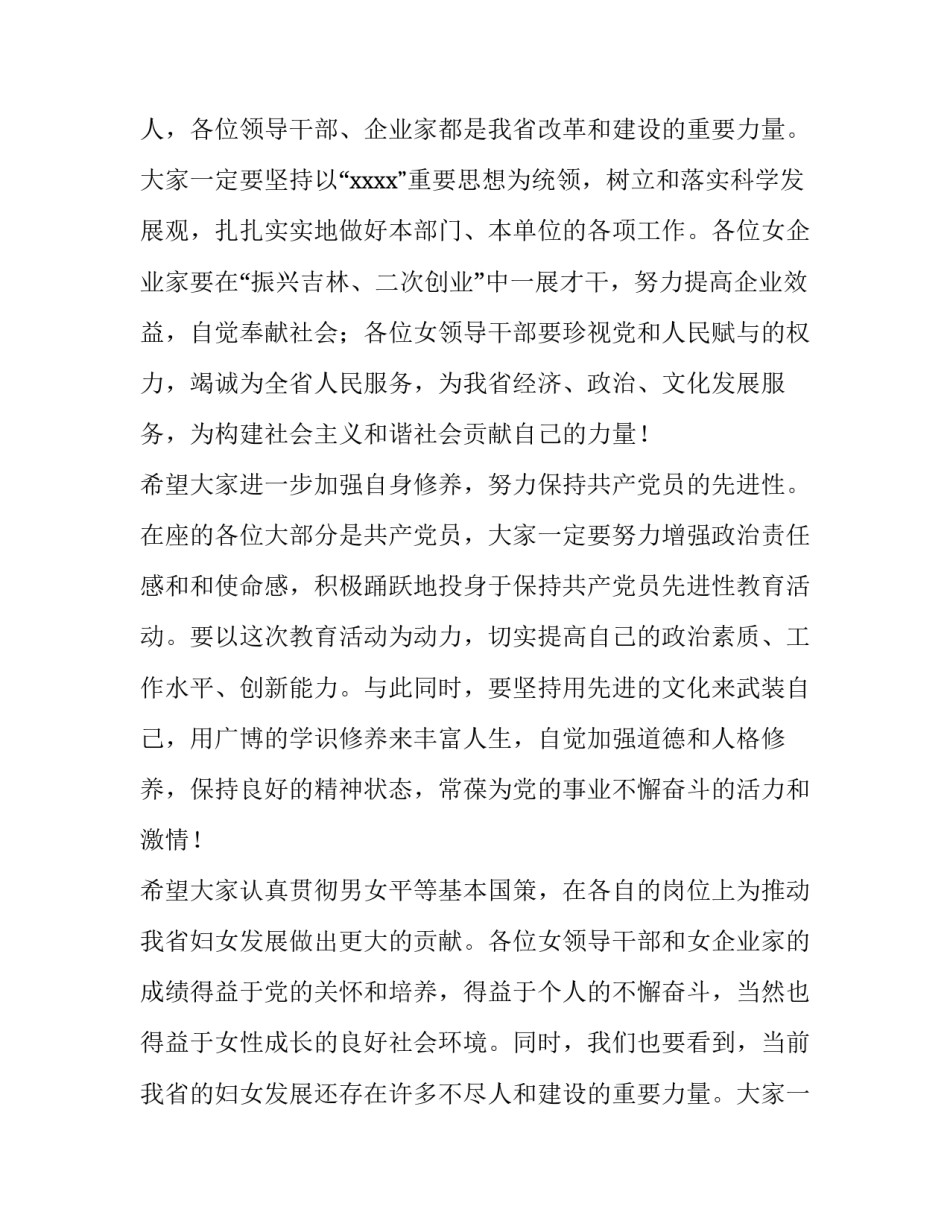 在庆“三八”联谊会上的致辞范文_第2页