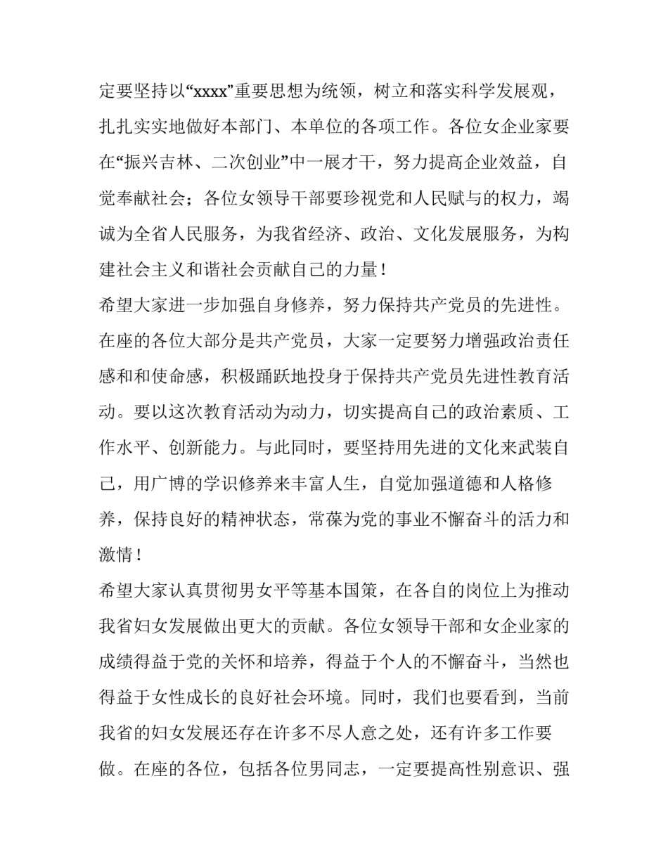 在庆“三八”联谊会上的致辞范文_第3页