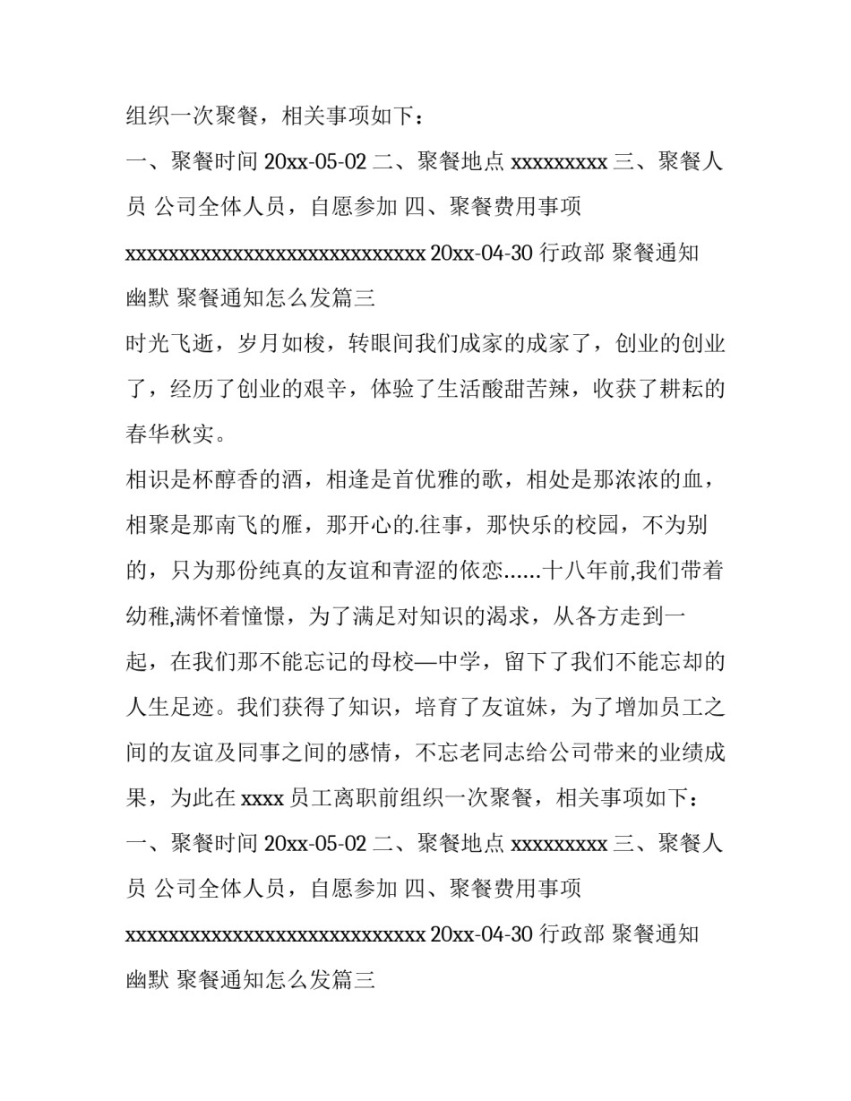聚餐通知 幽默 聚餐通知怎么发(4篇)_第2页