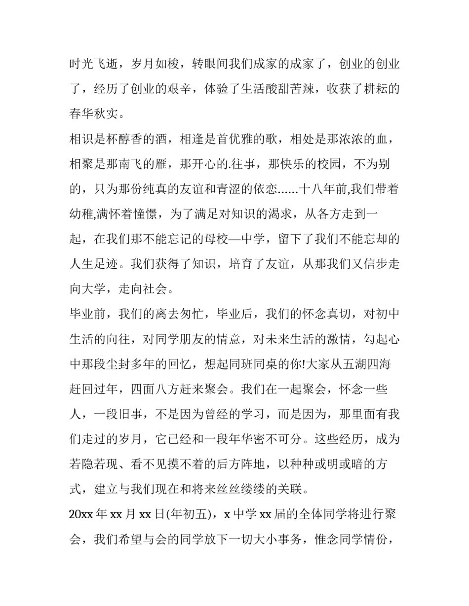 聚餐通知 幽默 聚餐通知怎么发(4篇)_第3页