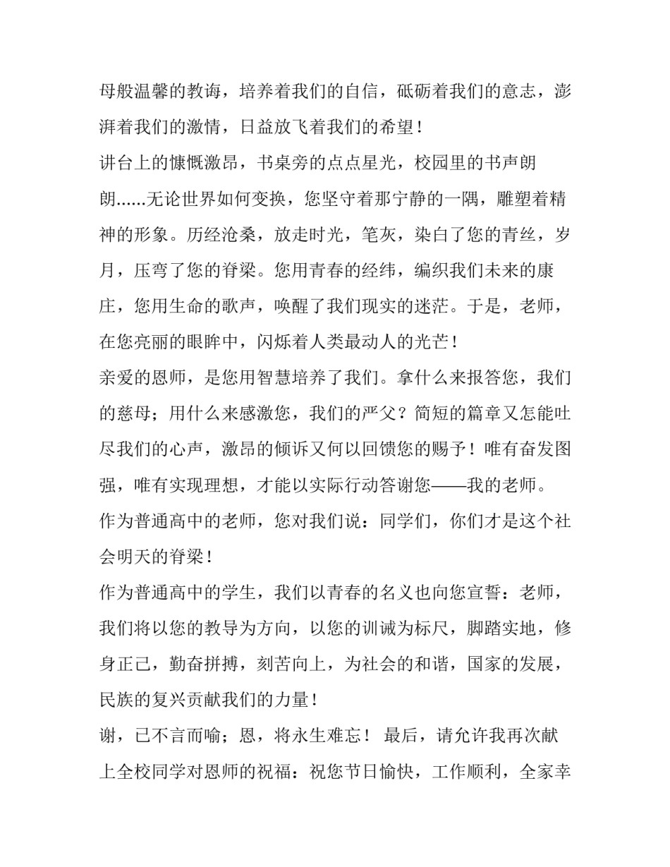 2023年教师节学生致辞200字(6篇)_第2页