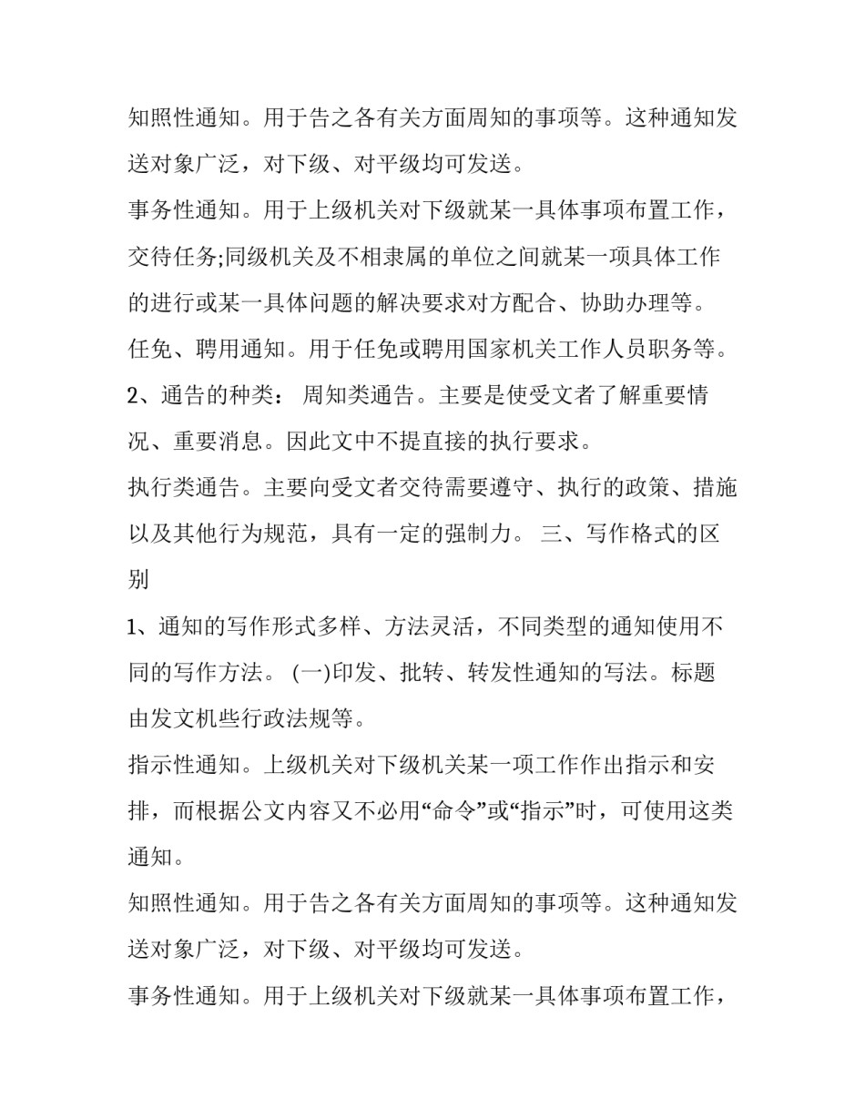 通告与通知的区别_第2页