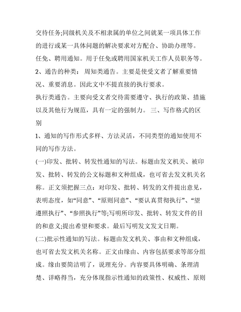 通告与通知的区别_第3页