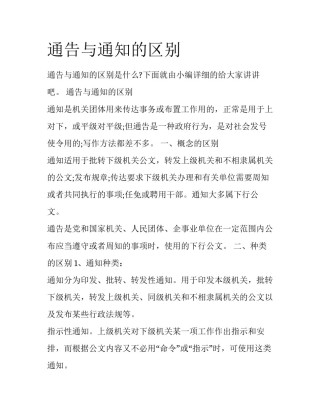 通告与通知的区别