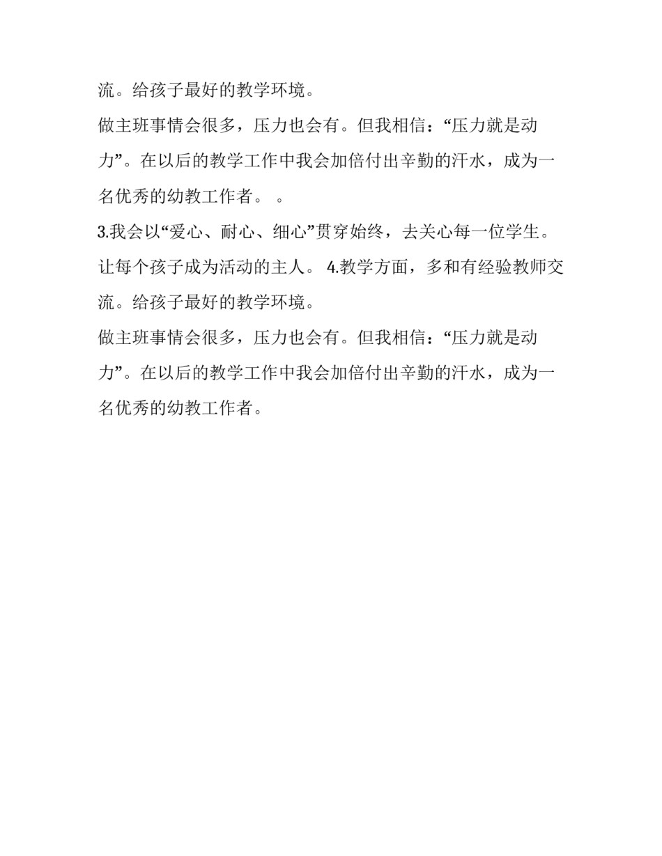 主班的的竞聘演讲稿_第2页