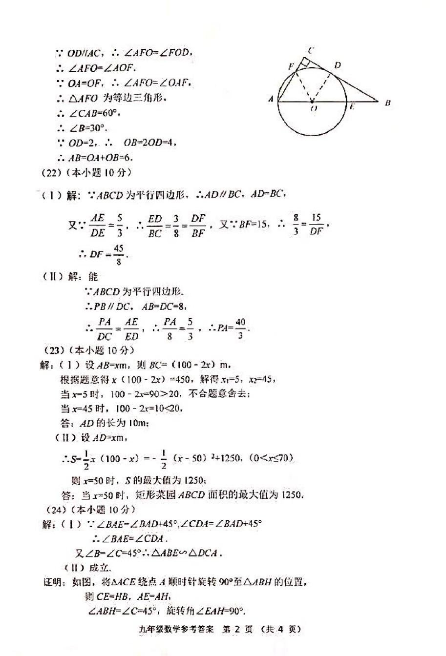 2019-2020河西区初三期末数学答案.pdf_第2页