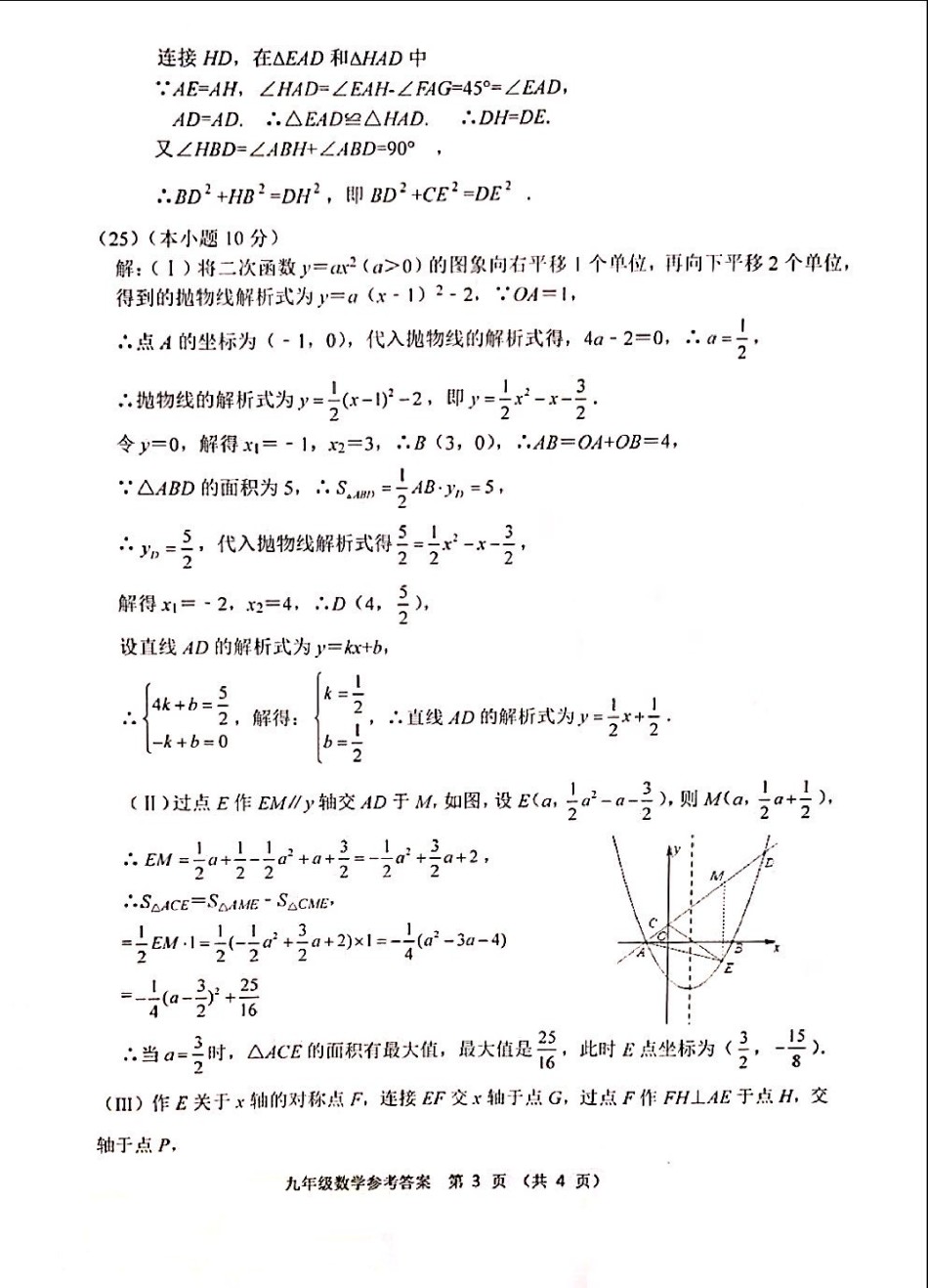 2019-2020河西区初三期末数学答案.pdf_第3页