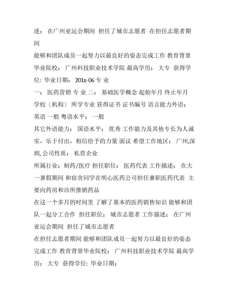 医药销售个人简历_第2页