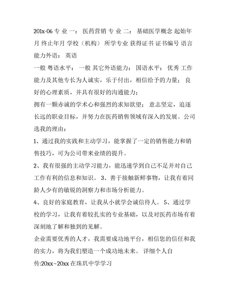 医药销售个人简历_第3页