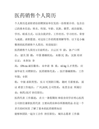 医药销售个人简历