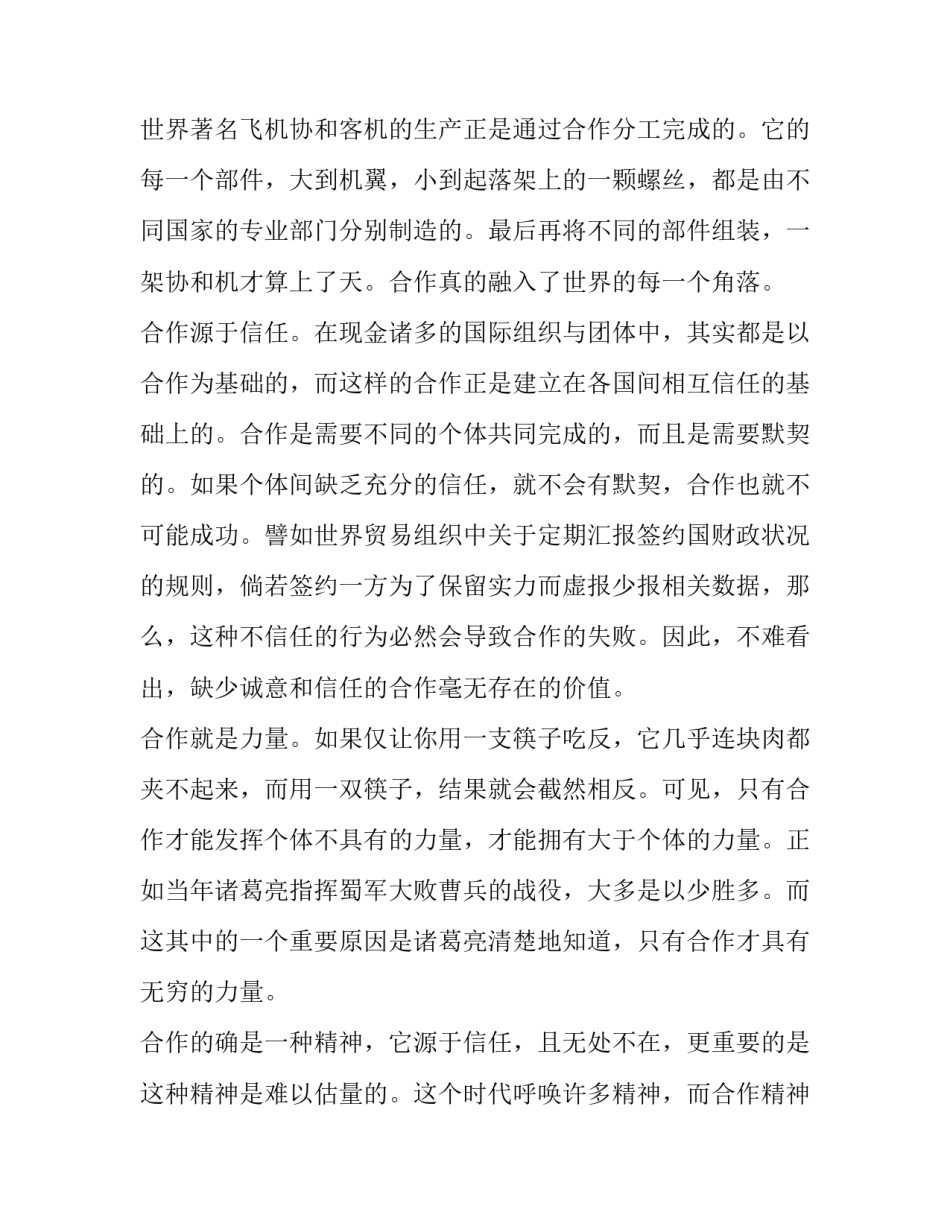 合作的意义作文_第2页