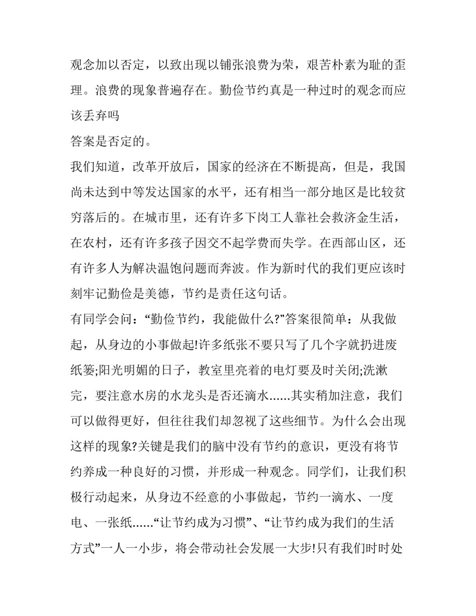 最新环卫工人演讲稿400字(六篇)_第2页