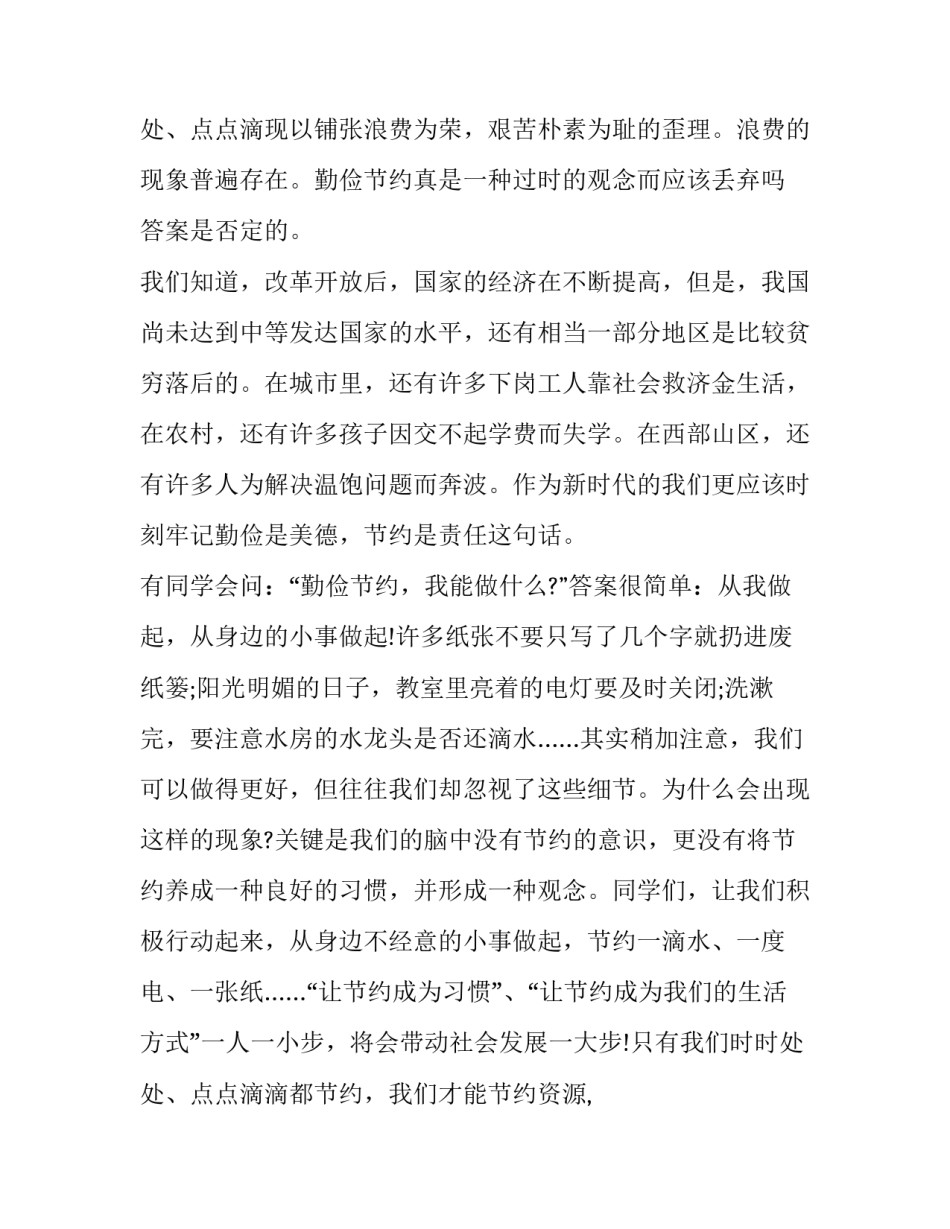 最新环卫工人演讲稿400字(六篇)_第3页