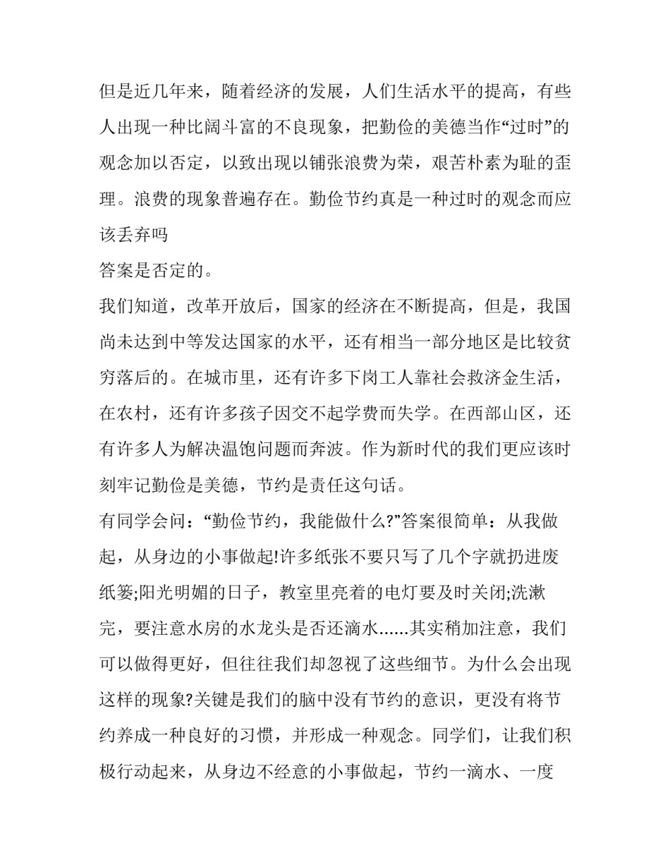 2023年环卫工人演讲稿400字 环卫工人演讲稿结尾(六篇)_第2页