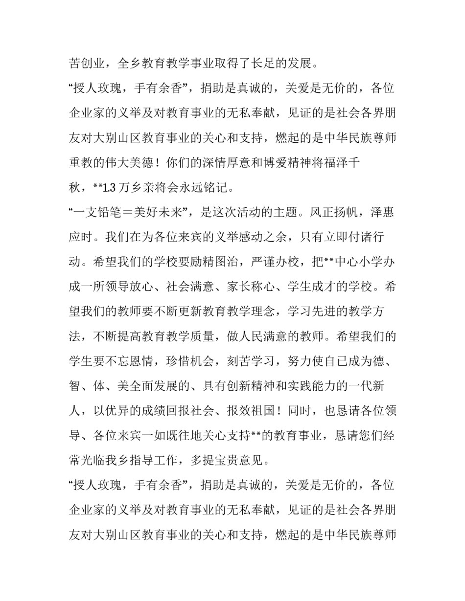 捐献爱心仪式发致辞_第2页