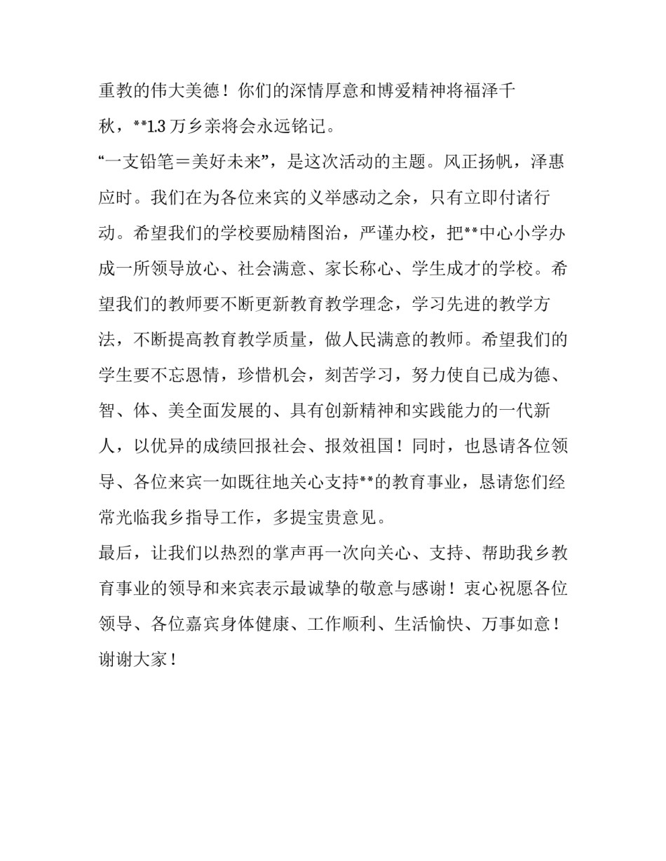 捐献爱心仪式发致辞_第3页