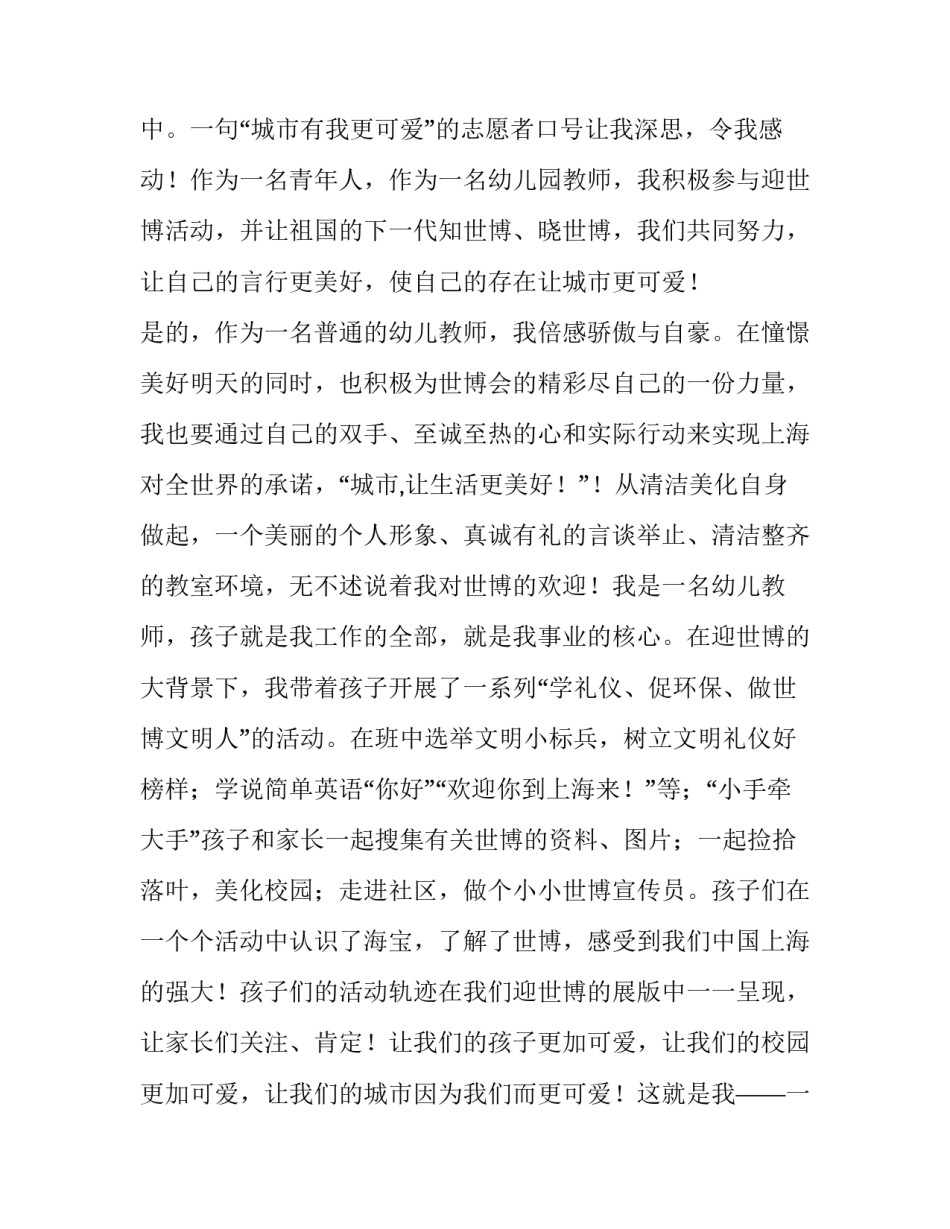城市有我更可爱，迎世博演讲稿范文_第2页