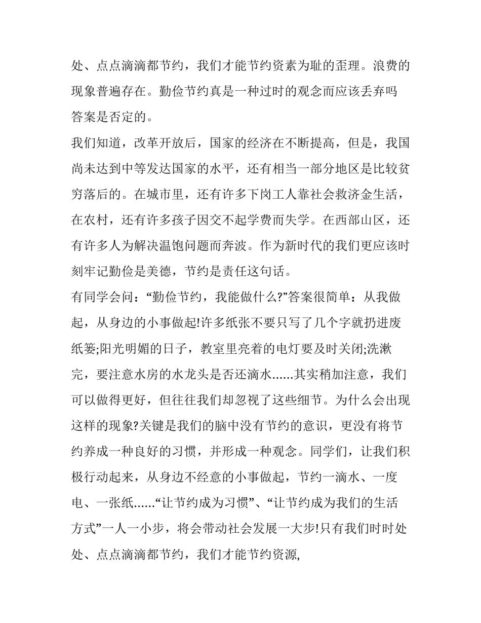 2023年环卫工人演讲稿250字(六篇)_第3页