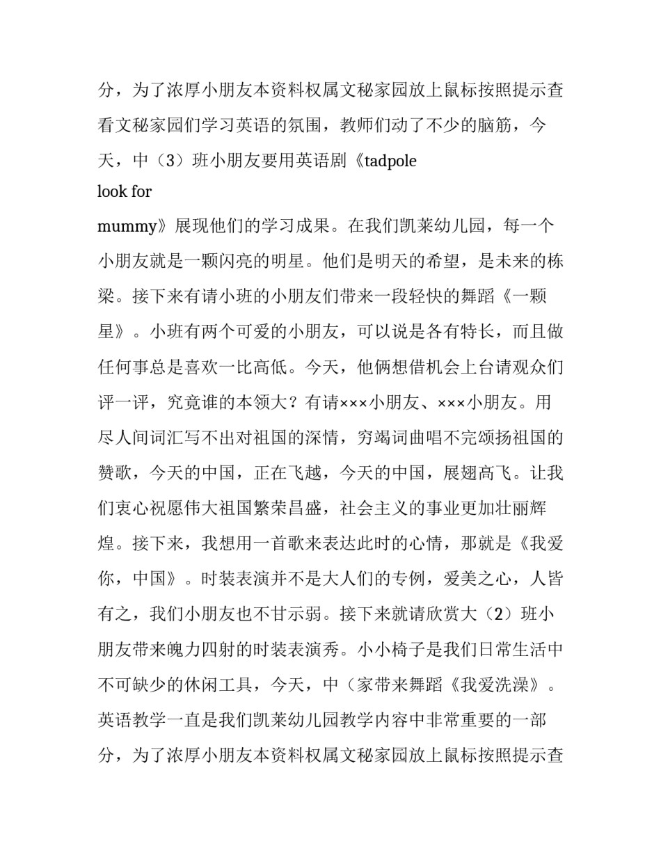 儿童文艺晚会的主持词_第2页