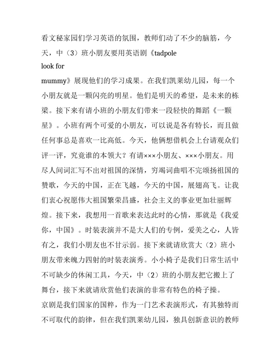 儿童文艺晚会的主持词_第3页