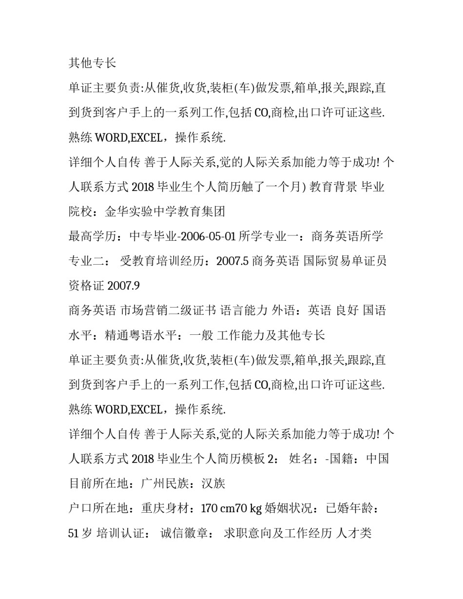2018毕业生个人简历模板_第2页