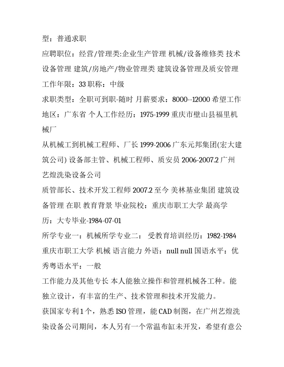 2018毕业生个人简历模板_第3页