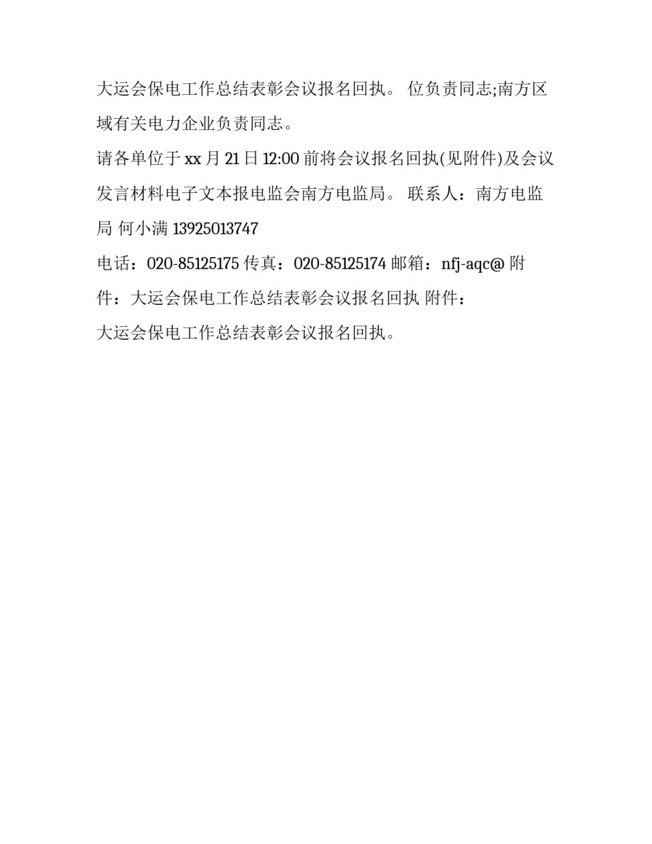 运动会表彰通知范文_第2页