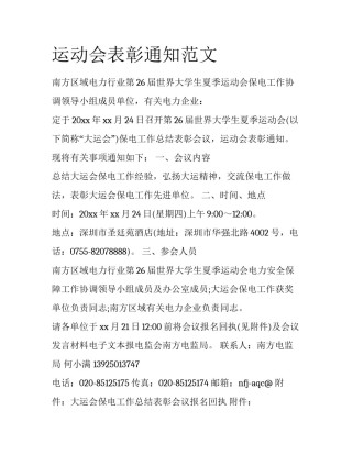 运动会表彰通知范文