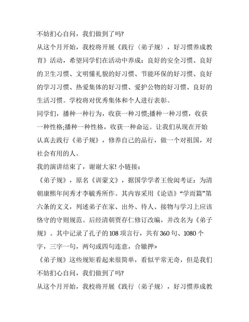 《弟子规》演讲稿_第2页