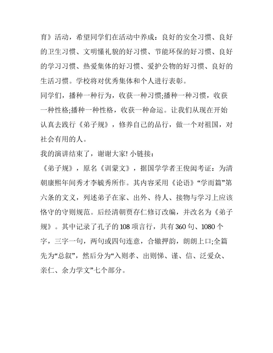 《弟子规》演讲稿_第3页