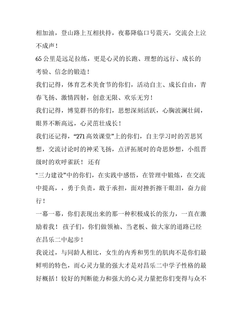 高中学生毕业典礼上校长发言稿_第2页