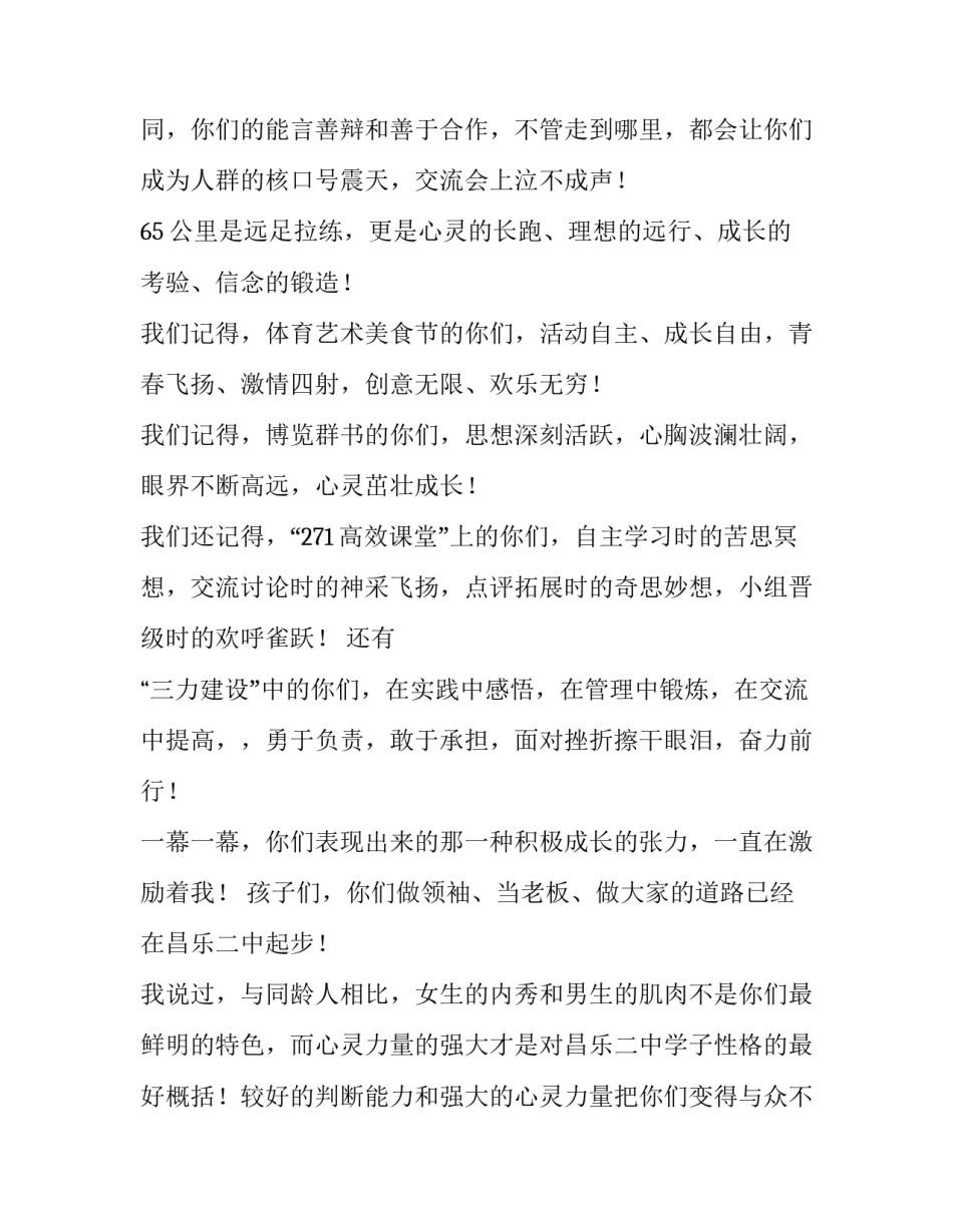 高中学生毕业典礼上校长发言稿_第3页