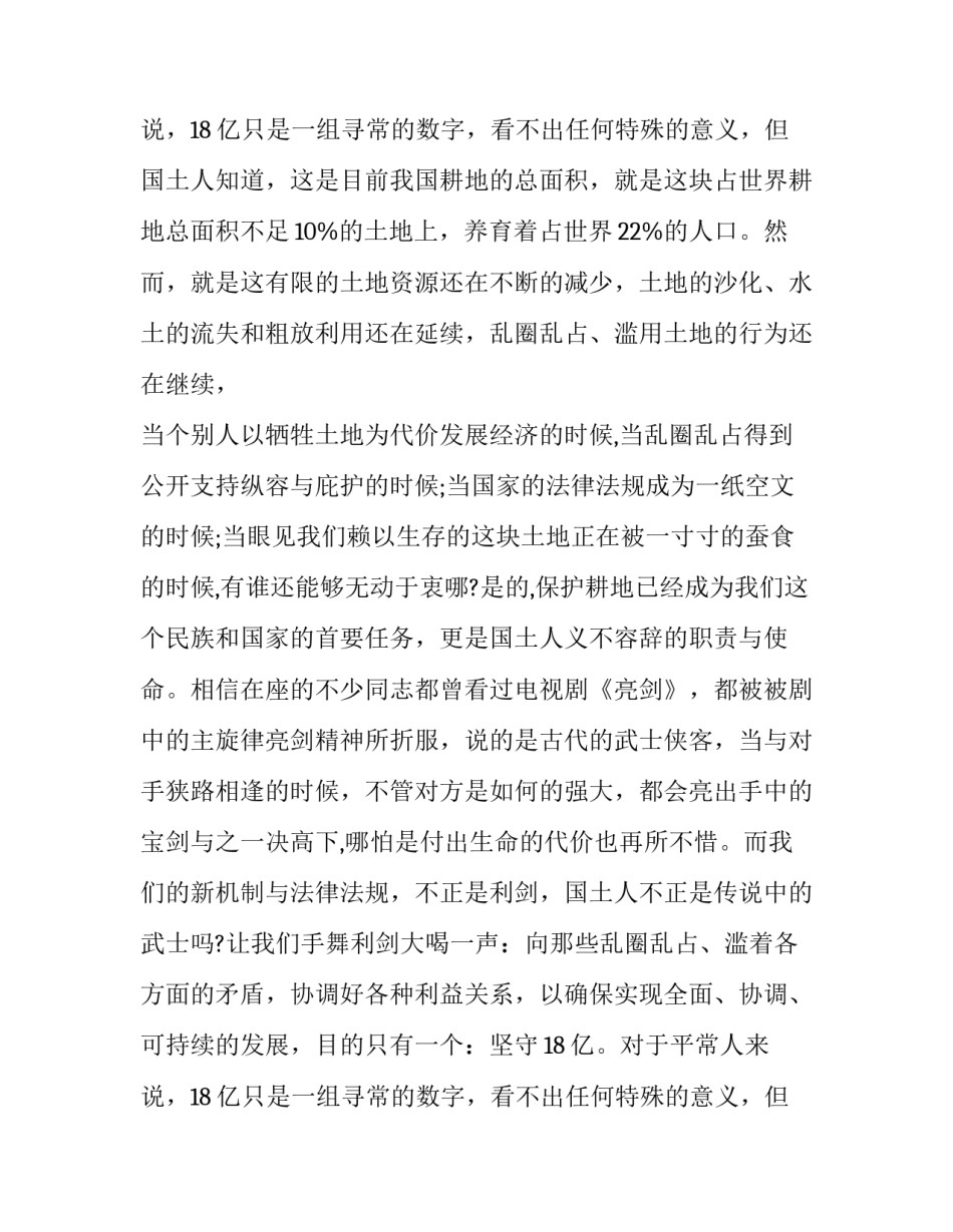 全国土地日的演讲稿范文_第2页