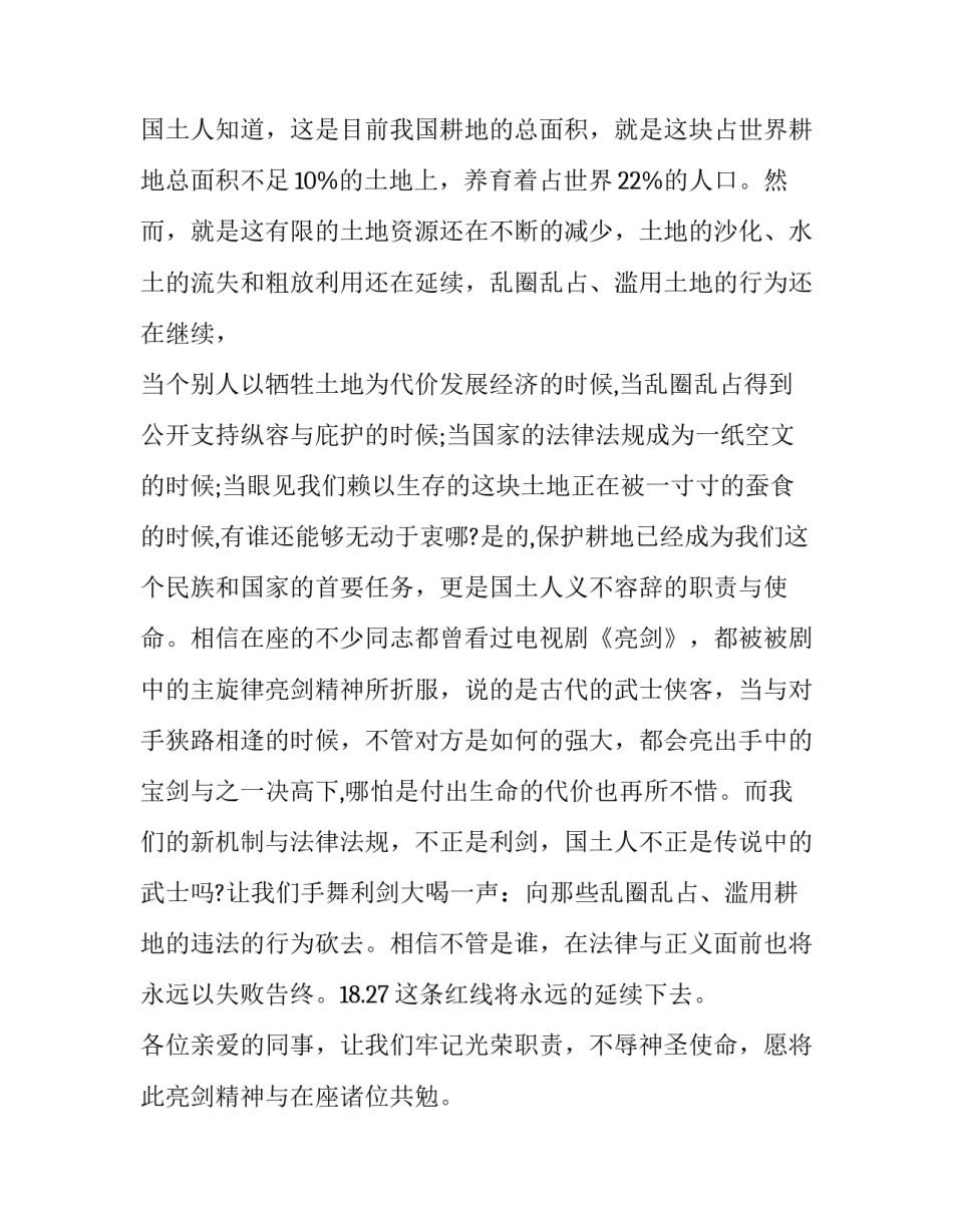 全国土地日的演讲稿范文_第3页