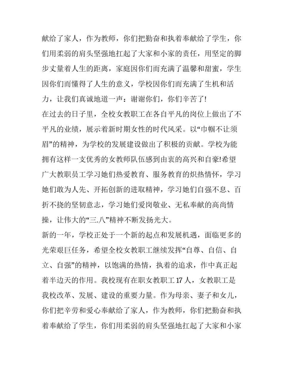 学校三八妇女节活动致辞_第2页