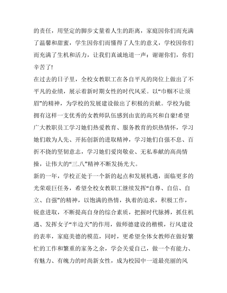 学校三八妇女节活动致辞_第3页