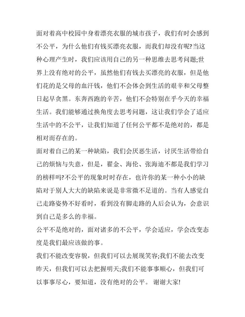 2023年课前三分钟演讲稿小故事 课前三分钟演讲稿简短高中(14篇)_第2页