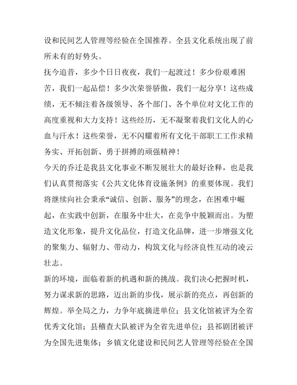 县文化局乔迁典礼致辞范文_第2页