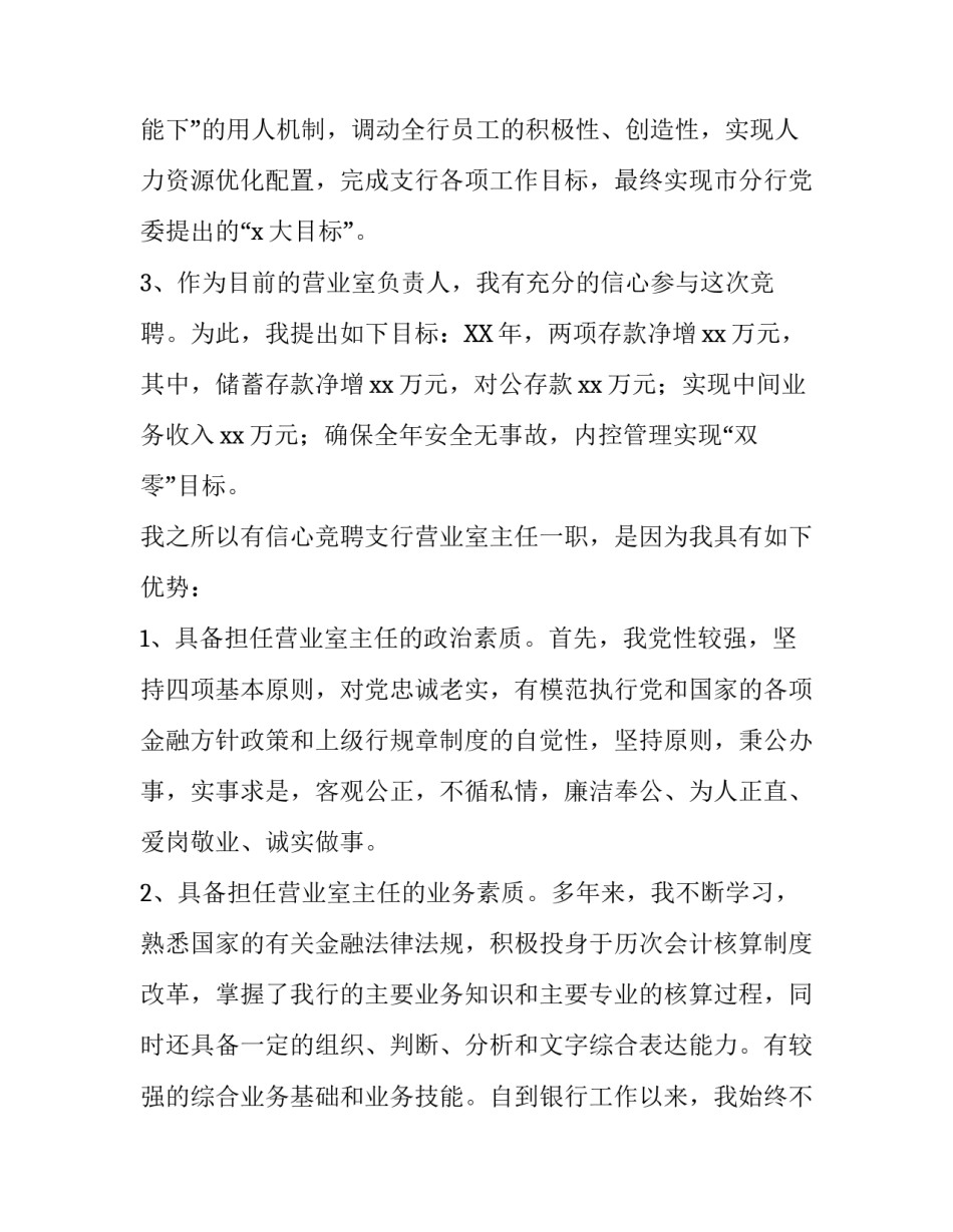 竞聘银行主任演讲稿_第3页