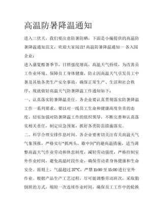 高温防暑降温通知
