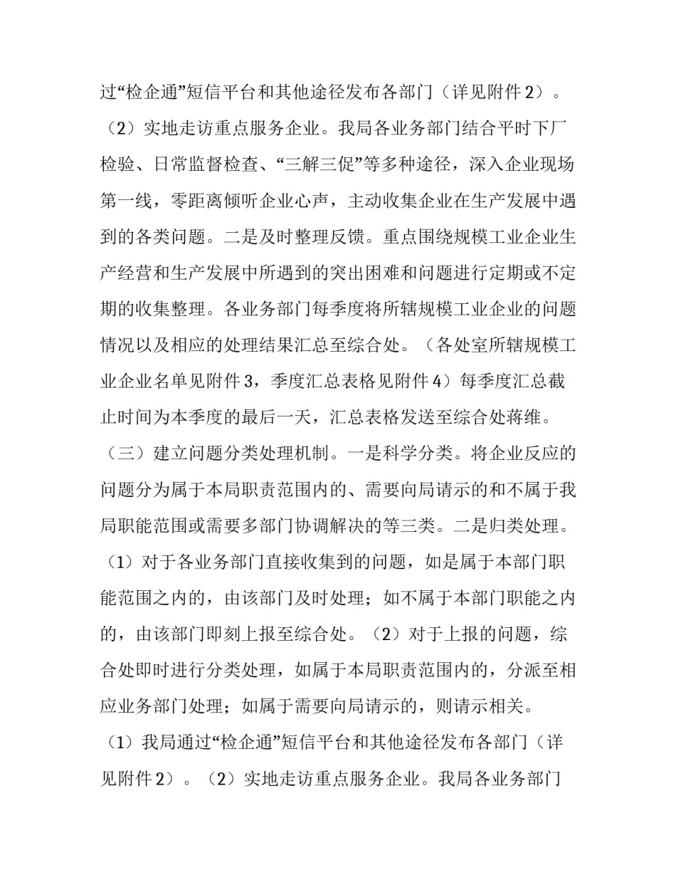 服务规模企业绿色通道的实施方案_第2页